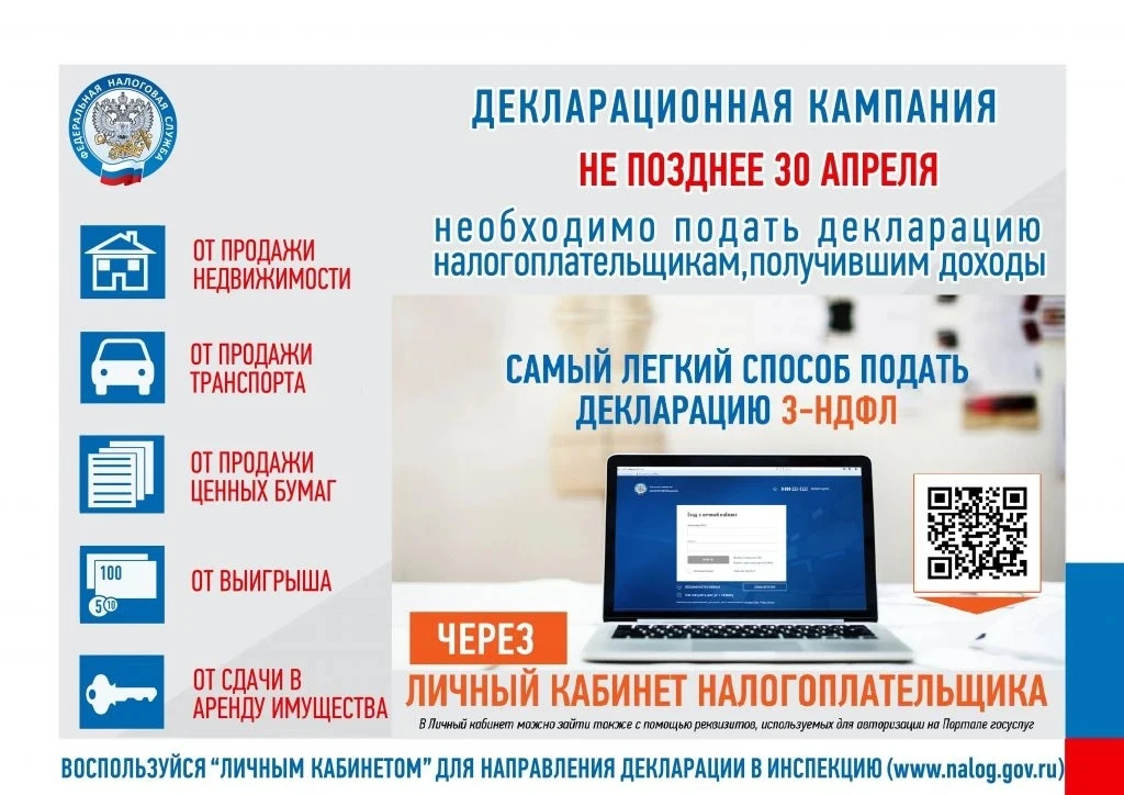 Представить декларацию о доходах, полученных в 2025 году, необходимо до 30 апреля 2026 ...