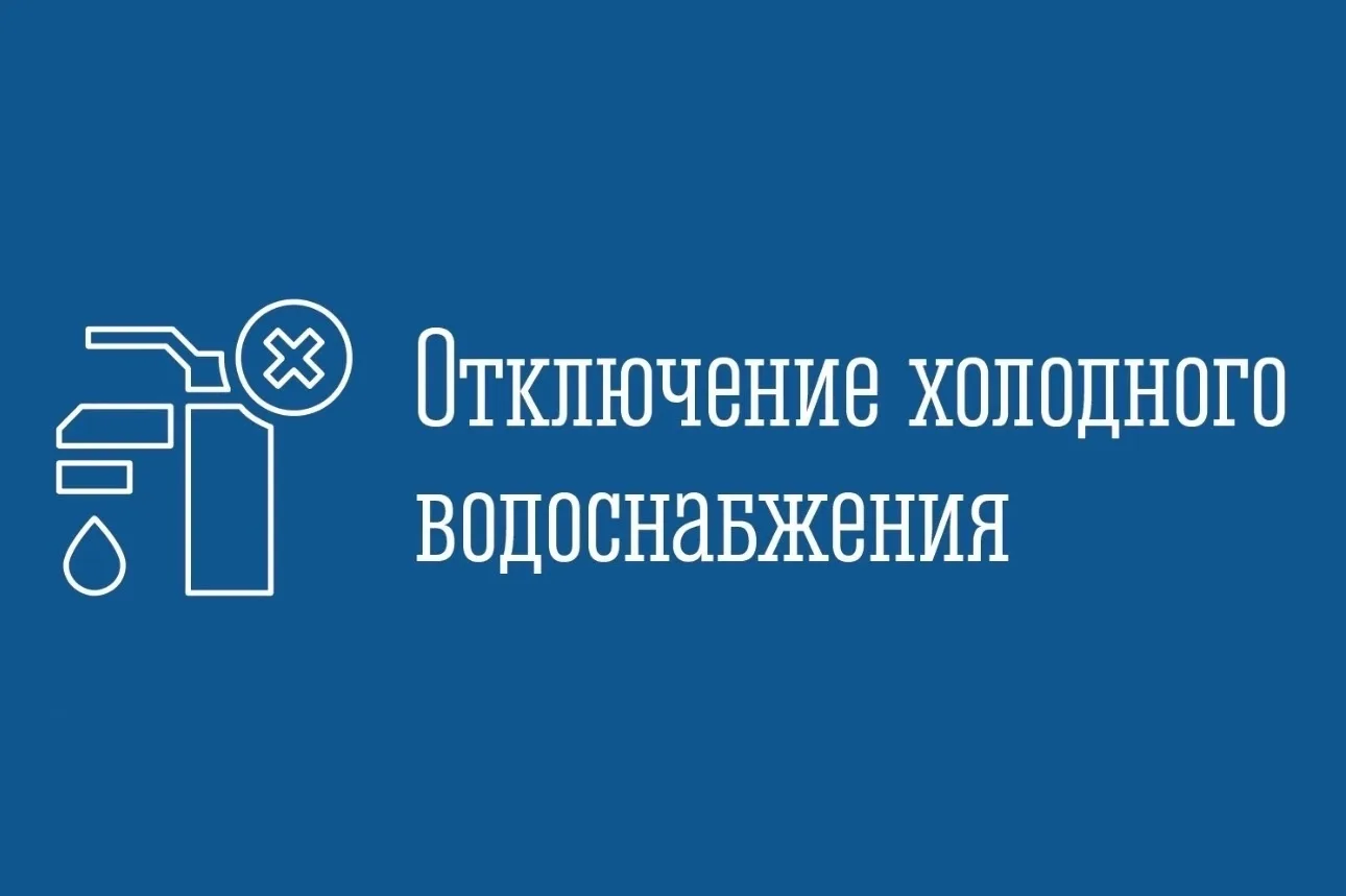 ❗️ГОУП «Мурманскводоканал» информирует:

в связи с ремонтными работами по замене пожарного гидранта 
