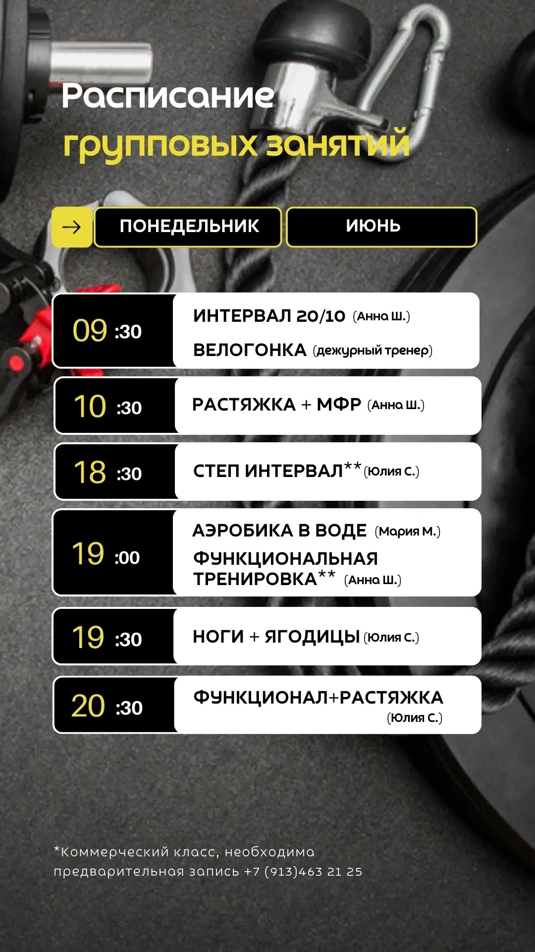 Взрослое расписание до конца июня✨
