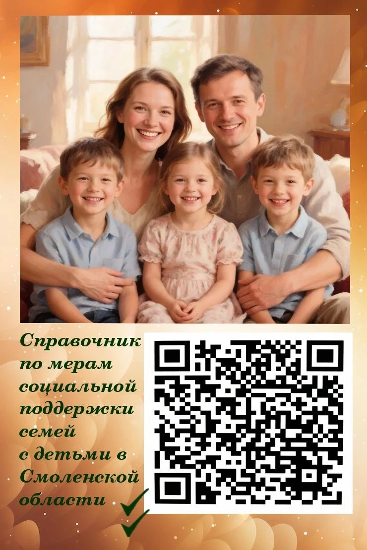 ✅Региональное Министерство социального развития информирует! 

👉Скачать Справочник мер поддержки дл