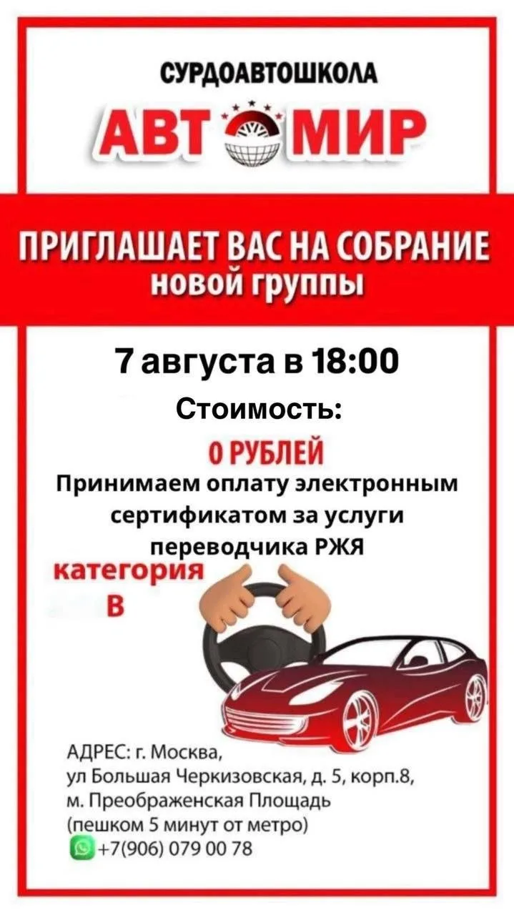 🔜 Сурдоавтошкола "АвтоМир" приглашает людей с нарушением слуха на обучение категории В...