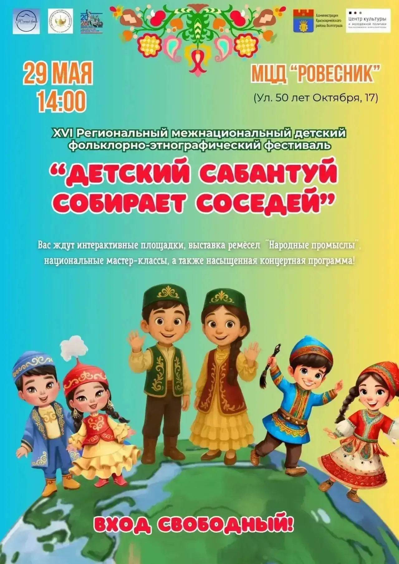 «Детский Сабантуй в Красноармейском: танцы, ремёсла и соседи» 🎉🧵🎶
