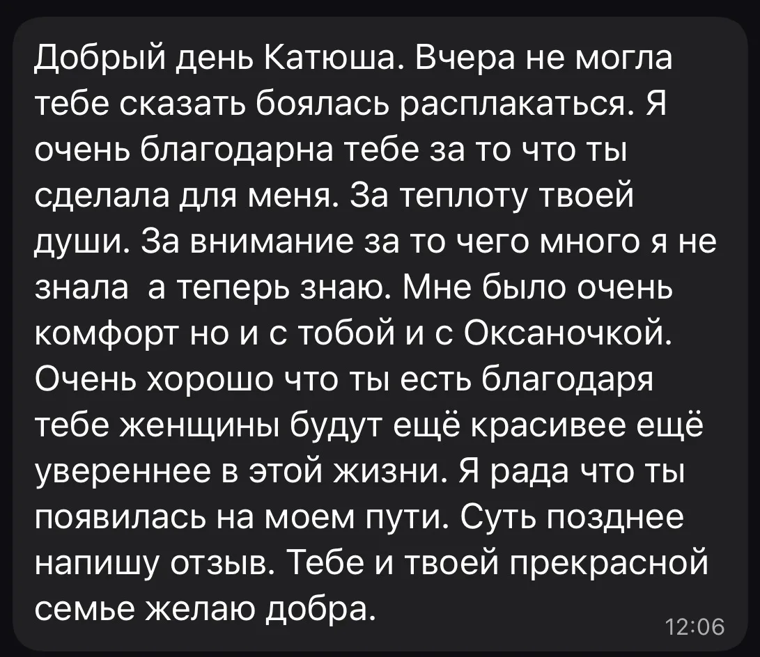 До мурашек и слез… Слез радости и сожаления, что все закончилось.