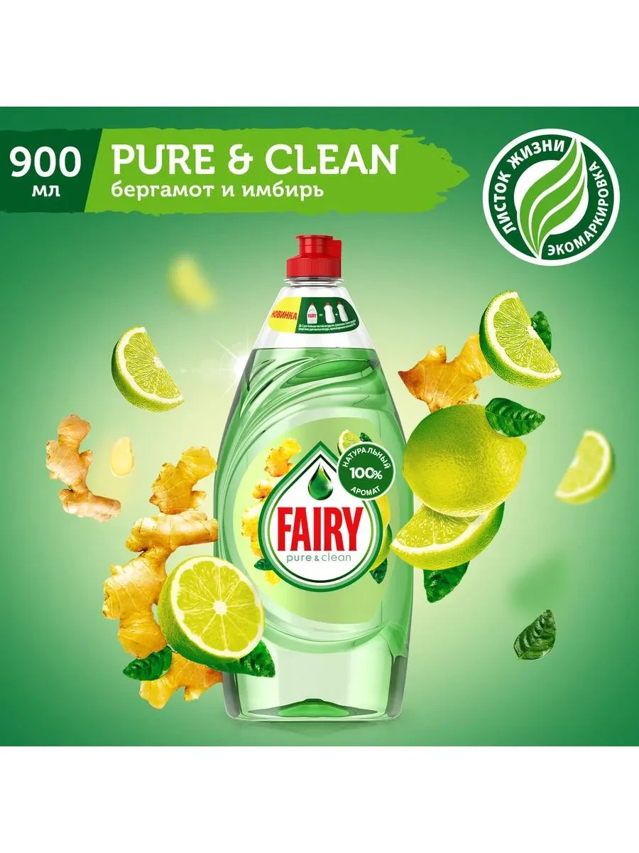 ⚡️ Средство для мытья посуды Pure&Clean Бергамот, Имбирь 900мл, Fairy