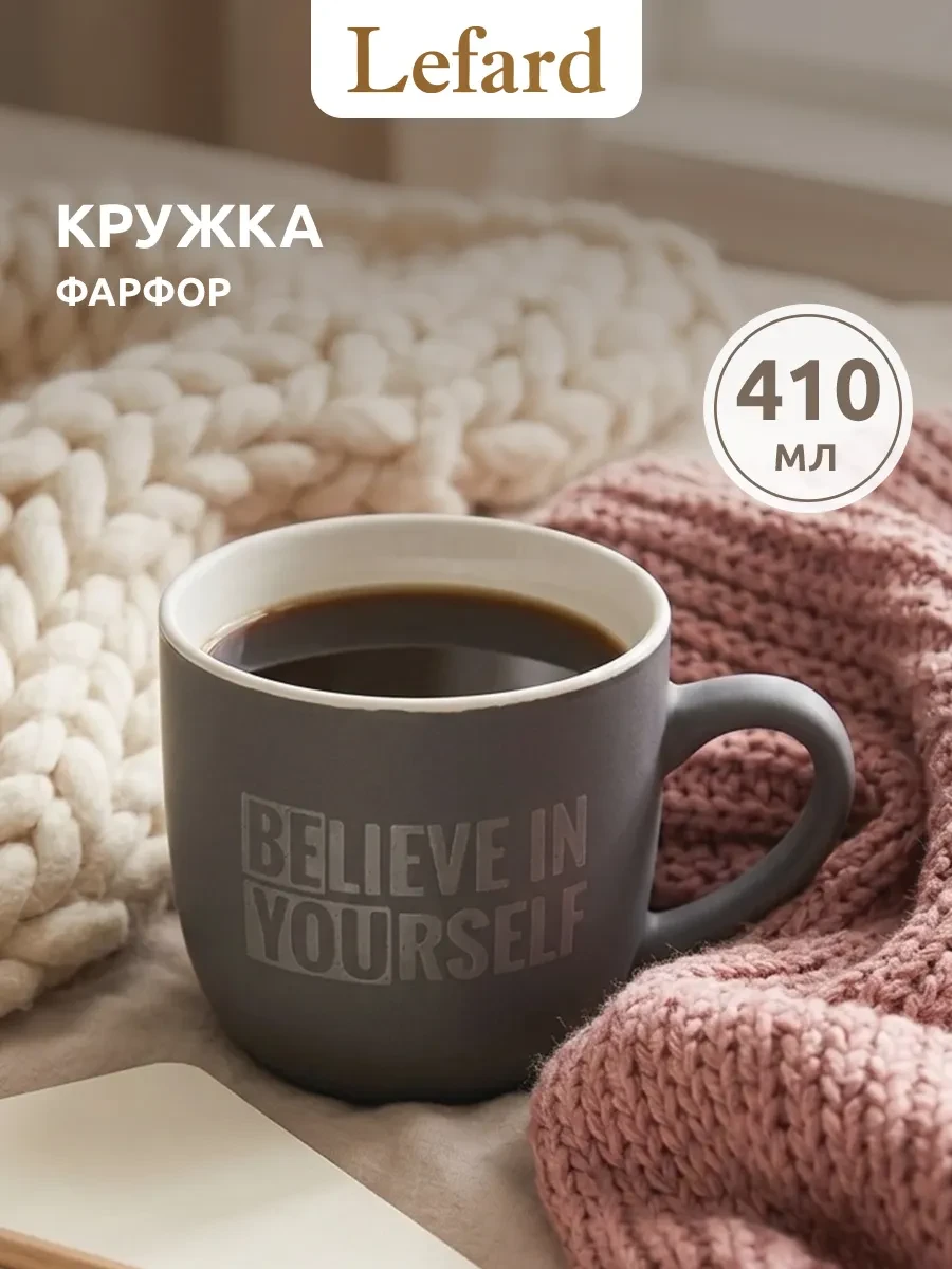 ⚡️ Кружка фарфоровая, Lefard
