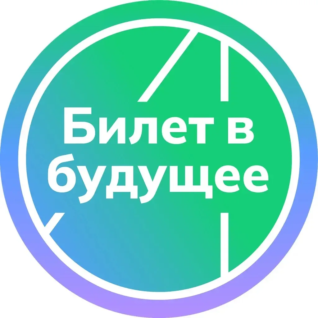 📢📢📢 Родителям важно знать: Проект «Билет в будущее».