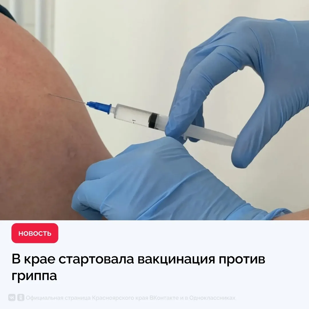 В медучреждения региона начали поступать первые партии отечественной вакцины «Флю-М». П...