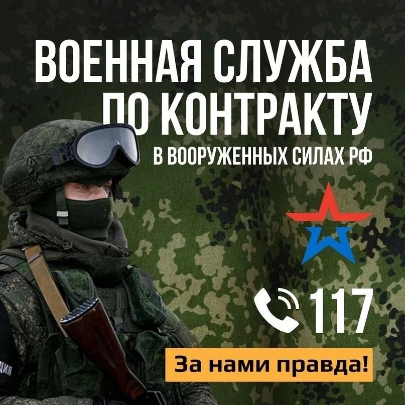 Служба по контракту в Вооруженных Силах Российской Федерации.