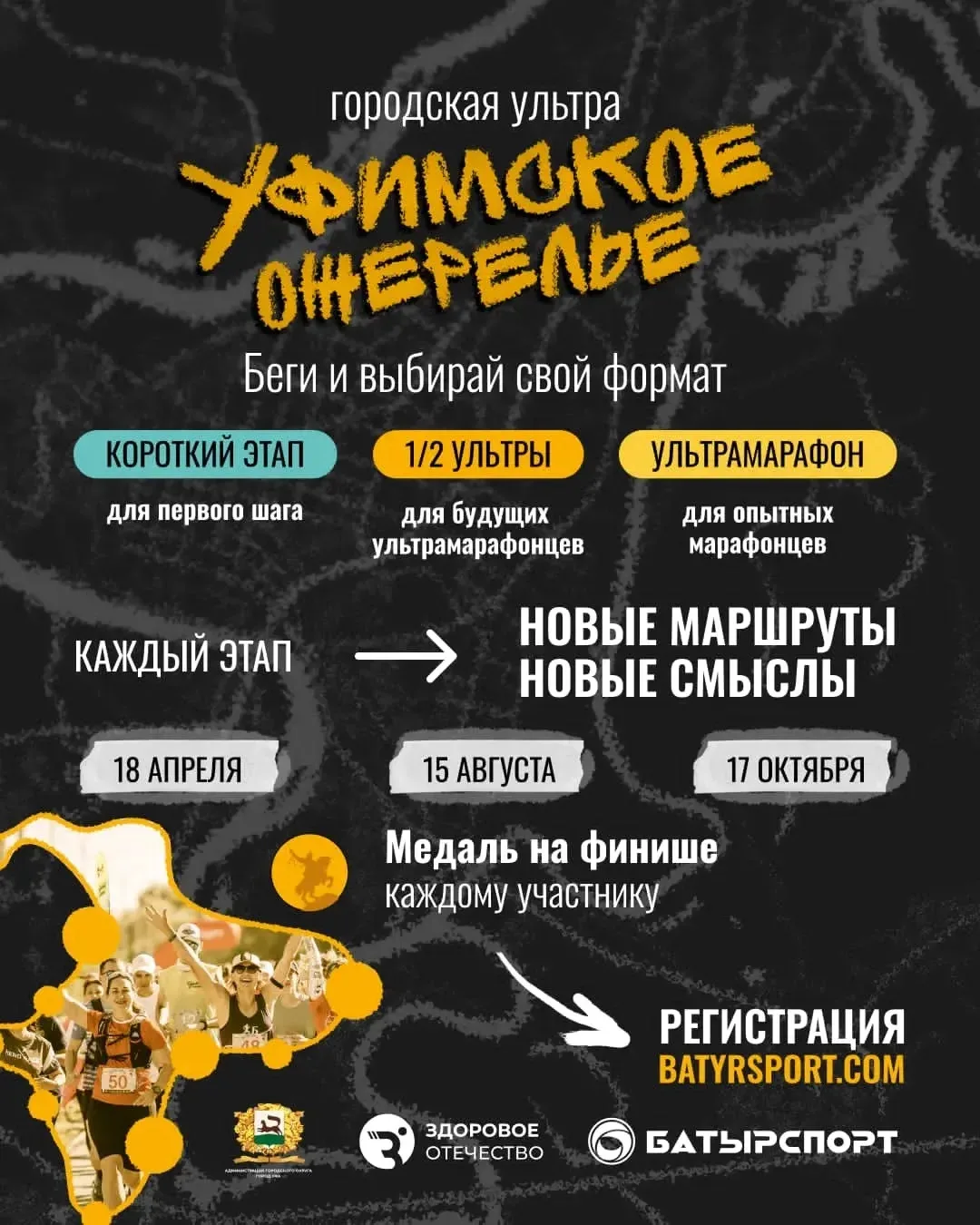 Представляем вашему вниманию медали для участников серии забегов «Городская ультра «Уфи...