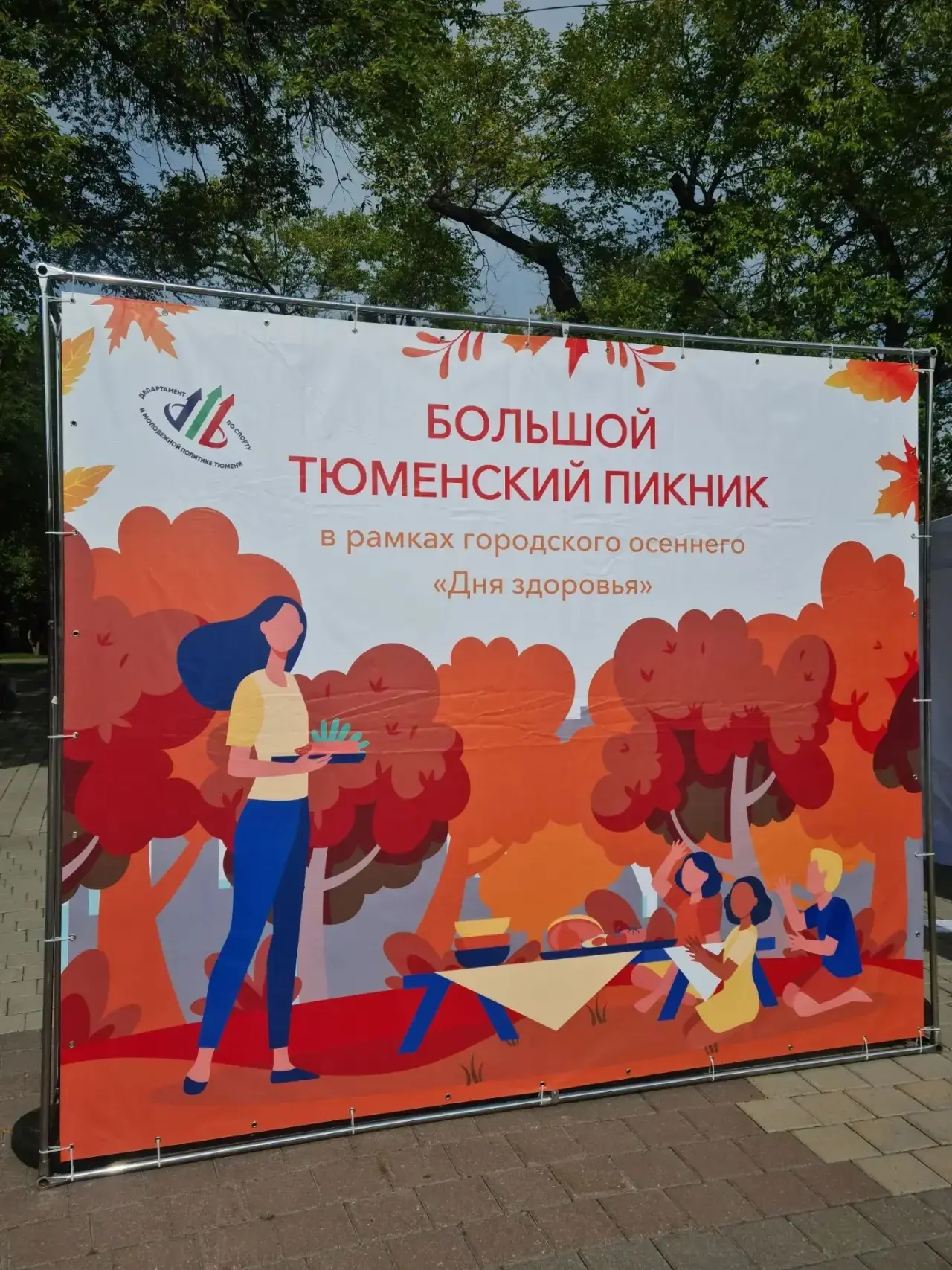 🧺 Большой Тюменский пикник 🧺