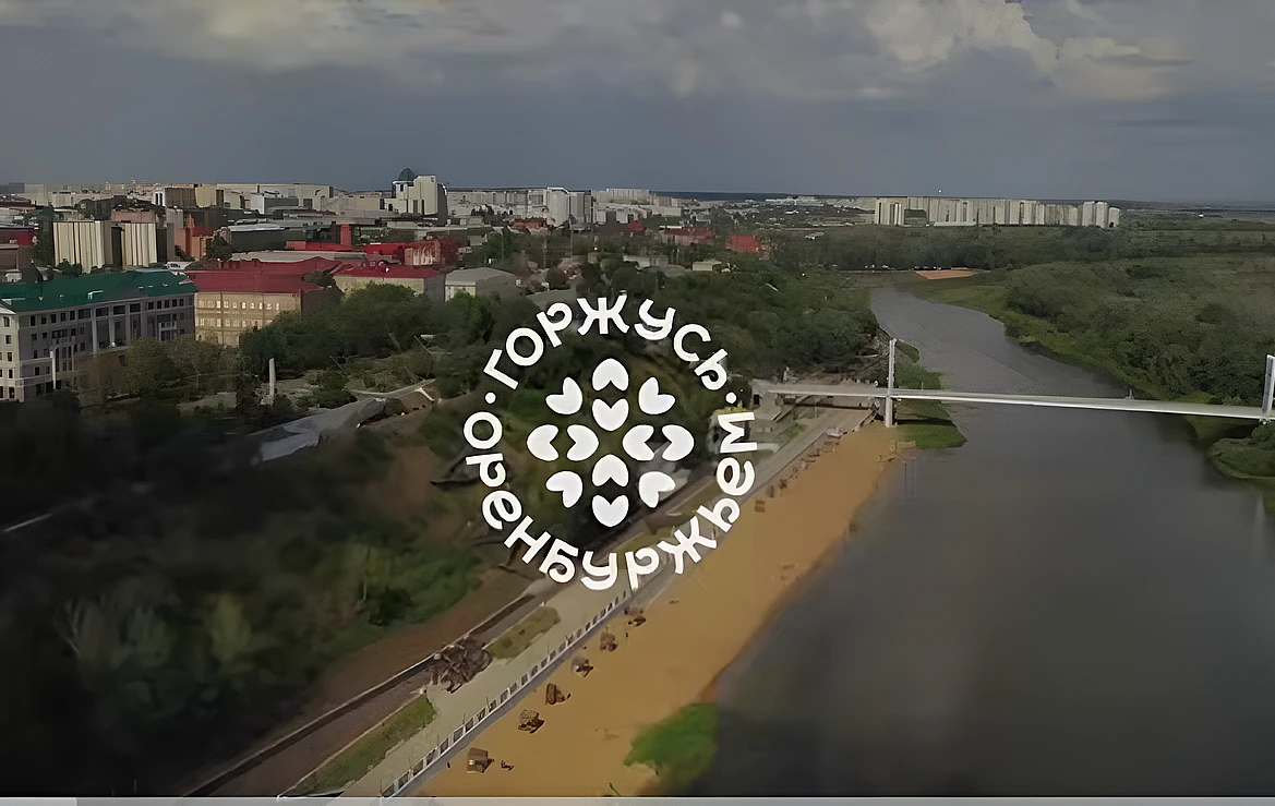 Проект «Горжусь Оренбуржьем» объединяет жителей региона