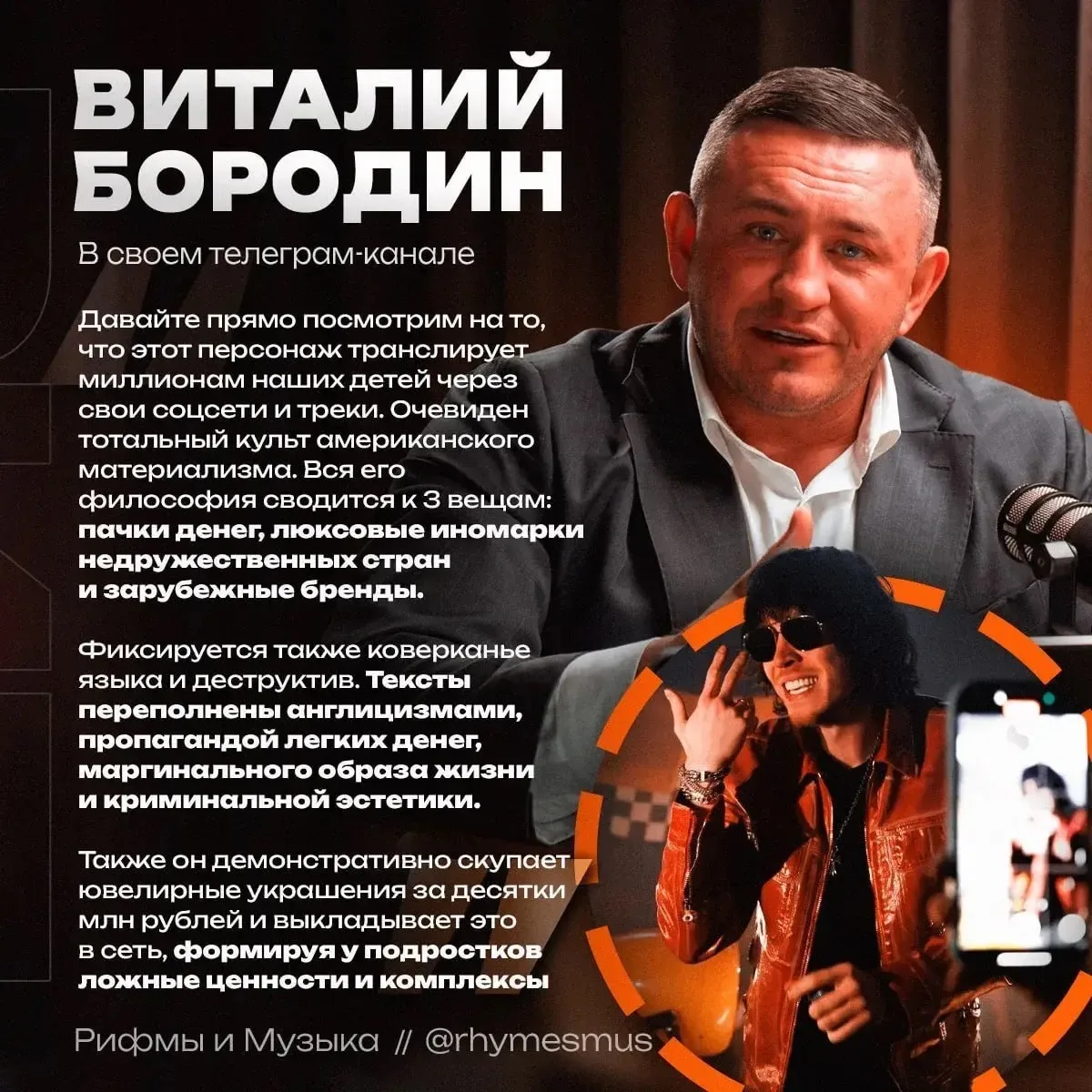⚡️ За деятельность Big Baby Tape взялся Виталий Бородин. Общественник недоволен наличие...