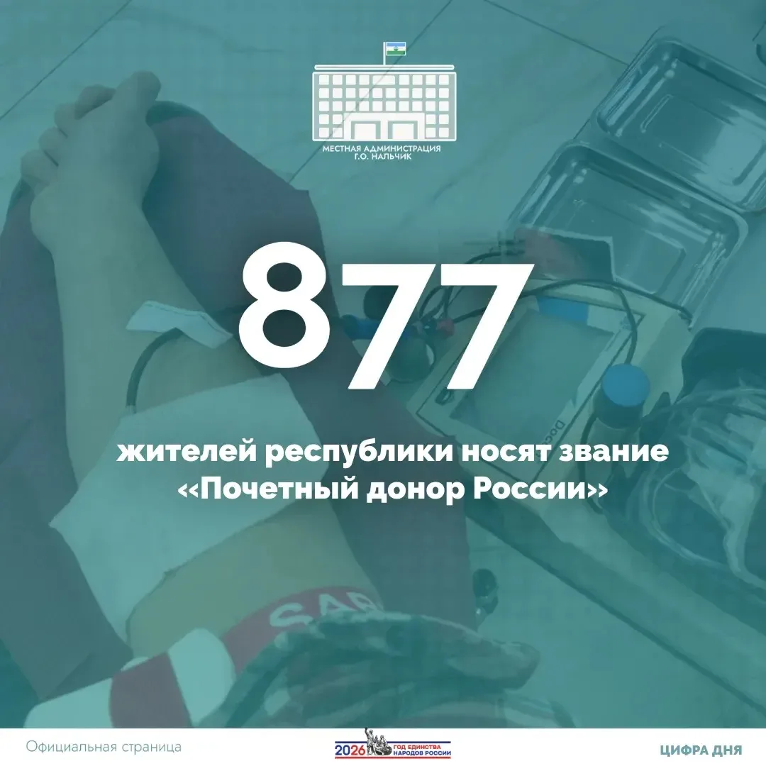 14 июня — Всемирный день донора крови 

Этот день посвящен людям, чье благородство и готовность прий