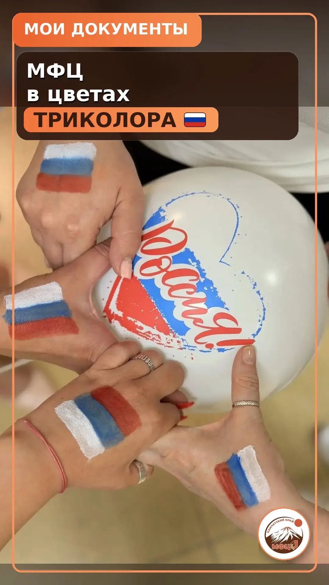 🇷🇺 Российский триколор на руках сотрудников, воздушные шары для маленьких и взрослых ...