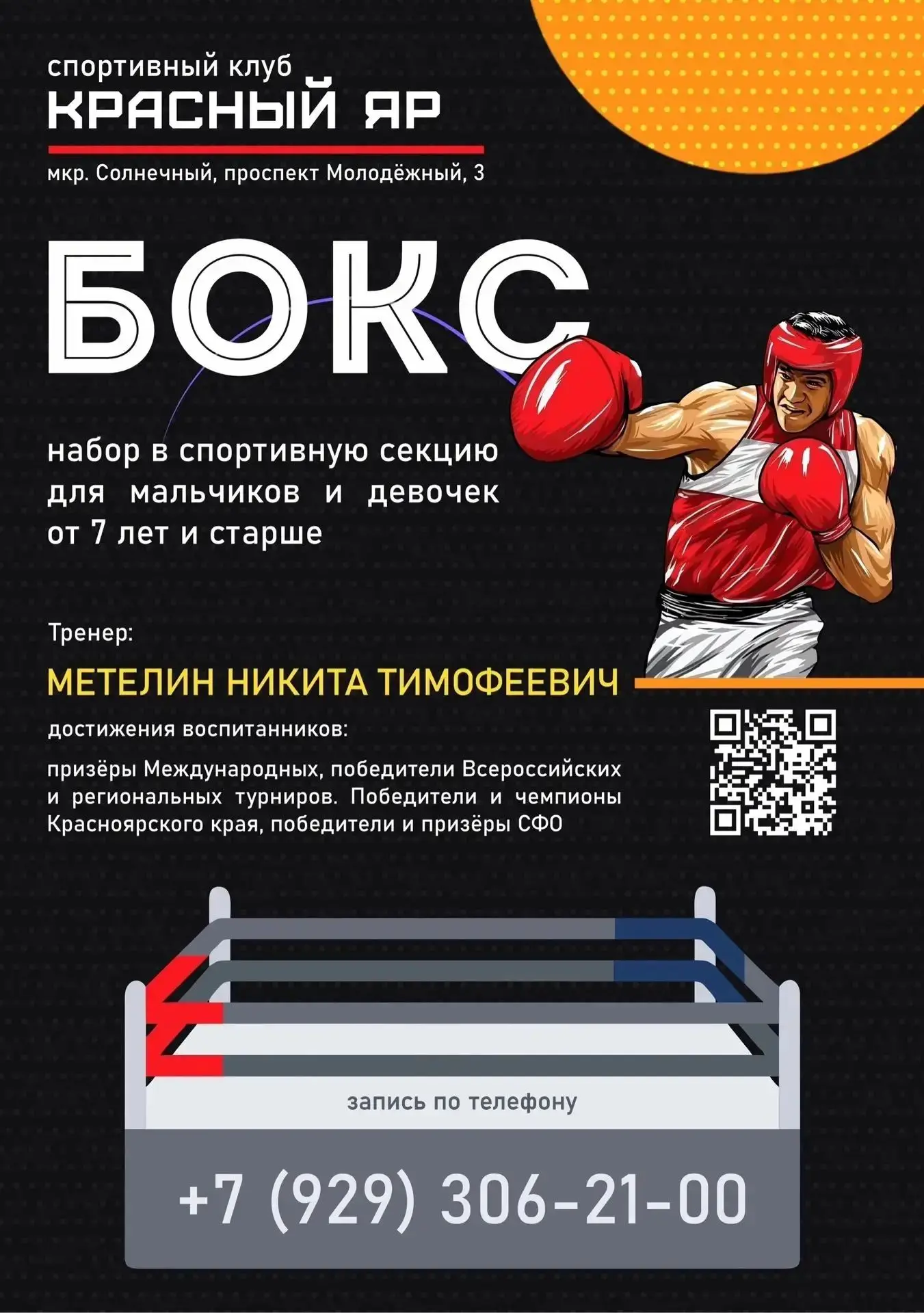 🥊🤗 Приглашаем детей, подростков и взрослых на занятия боксом!