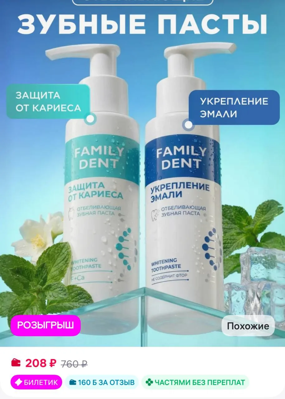 FAMILYDENT Набор отбеливающих зубных паст с дозатором 2шт