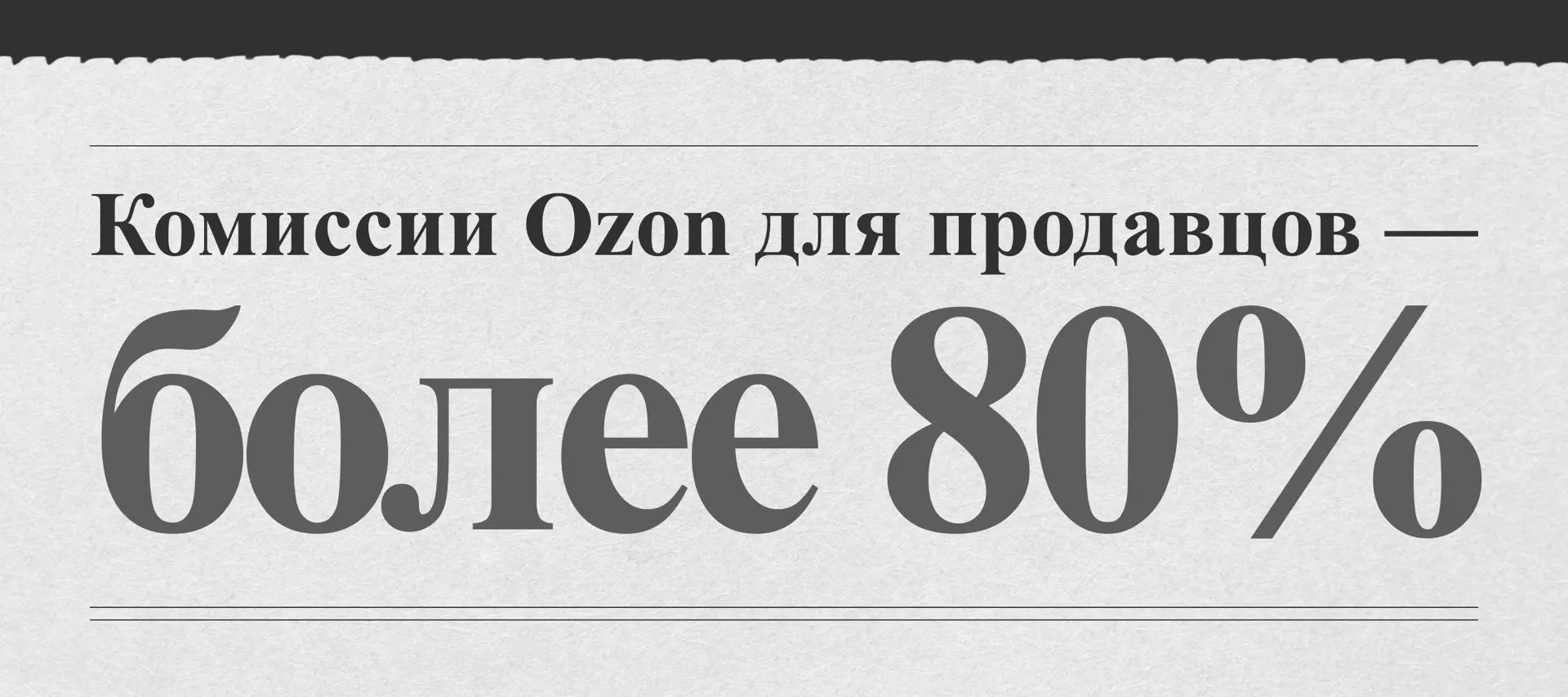 Комиссии для продавцов — высокие?