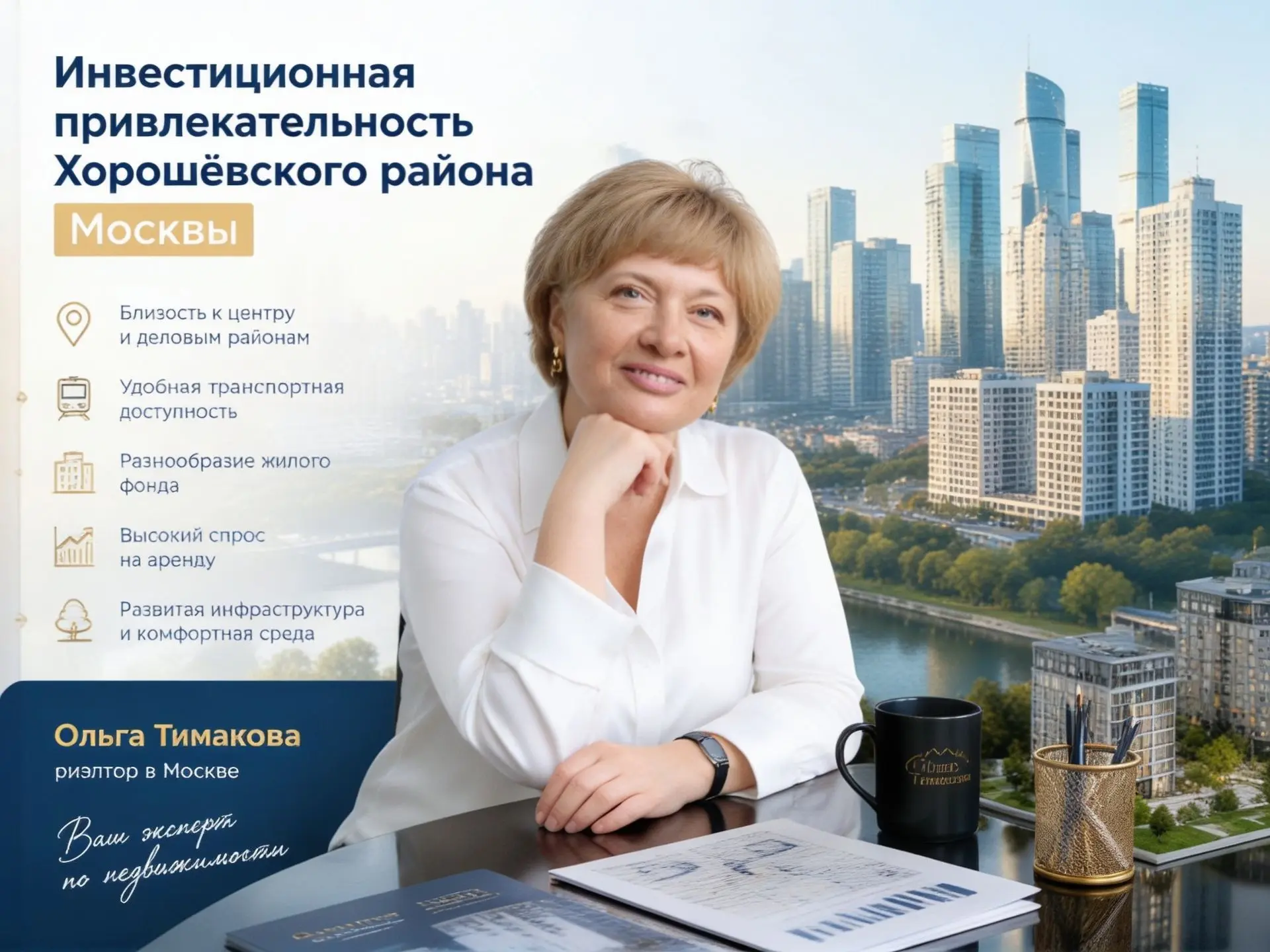 Инвестиции в недвижимость Хорошёвского района: почему локация интересна, но требует точ...