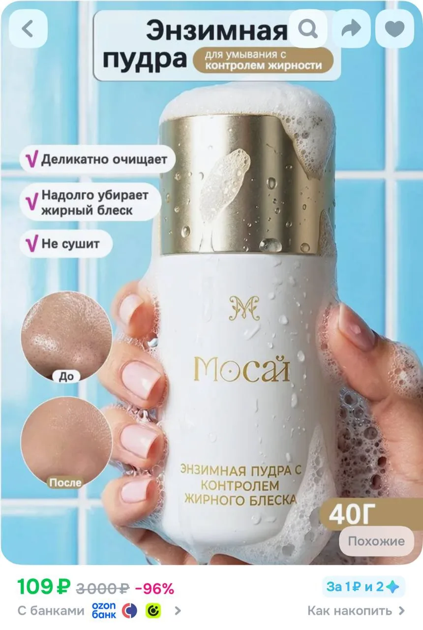 https://ozon.ru/t/6lYa820