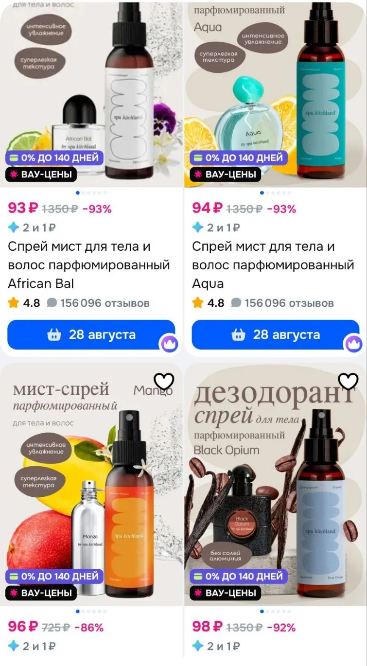 Очень много мистов, духов и дезодорантов по скидке