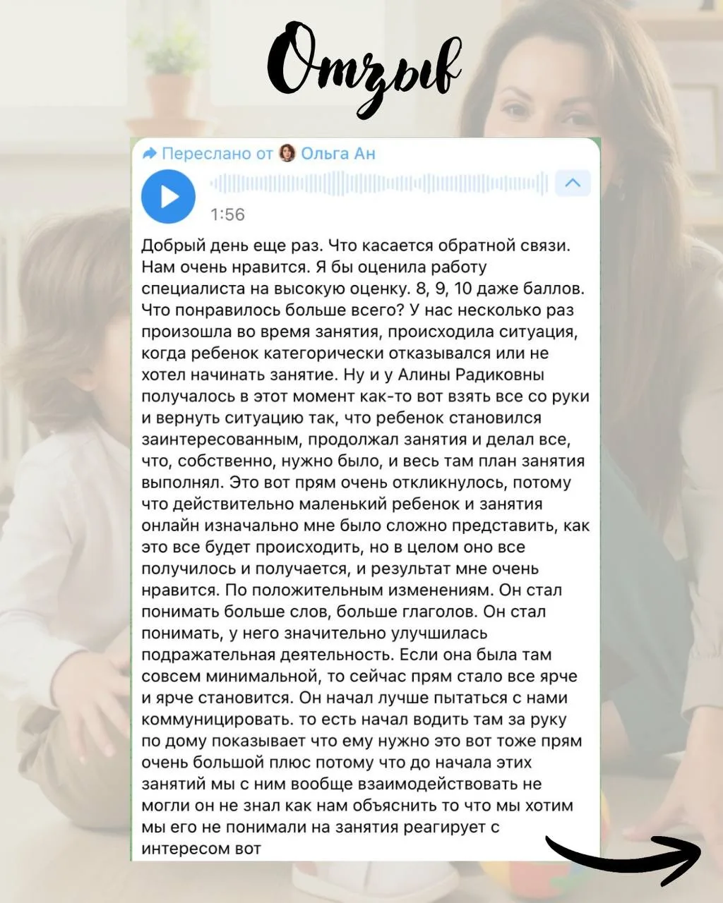 Делюсь с вами обратной связью, которую мы получили от родителя после 8 занятий в нашей он-лайн школе