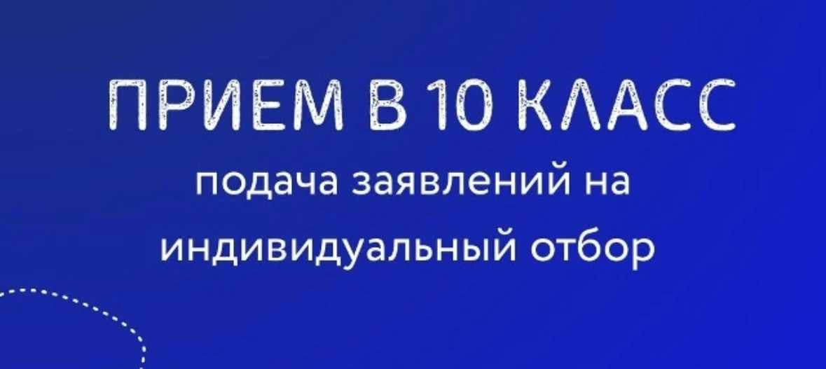 🟢МАОУ «Видновская СОШ №11» информирует о начале приёма документов в 10 класс на 2026/2027 учебный г