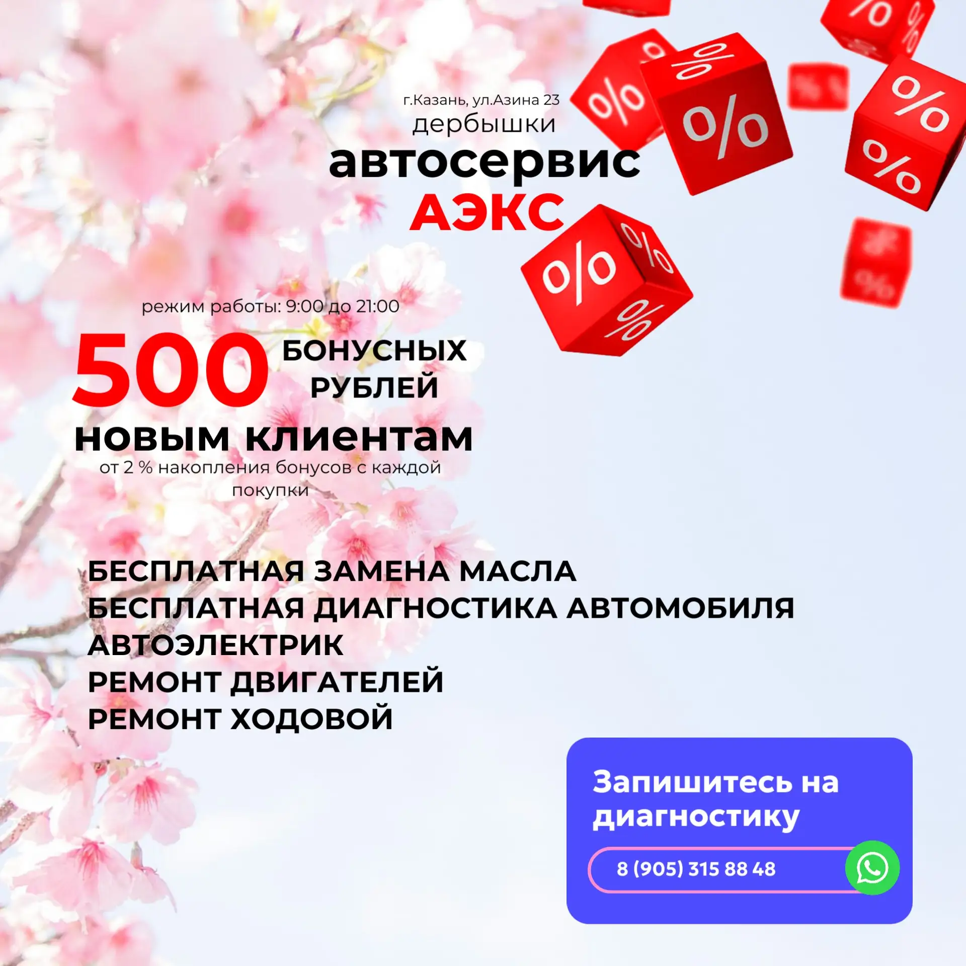 🔧 Автосервис АЭКС в Дербышках! 🔧
Место, где не просто «починят», а дадут гарантию и позаботятся о 