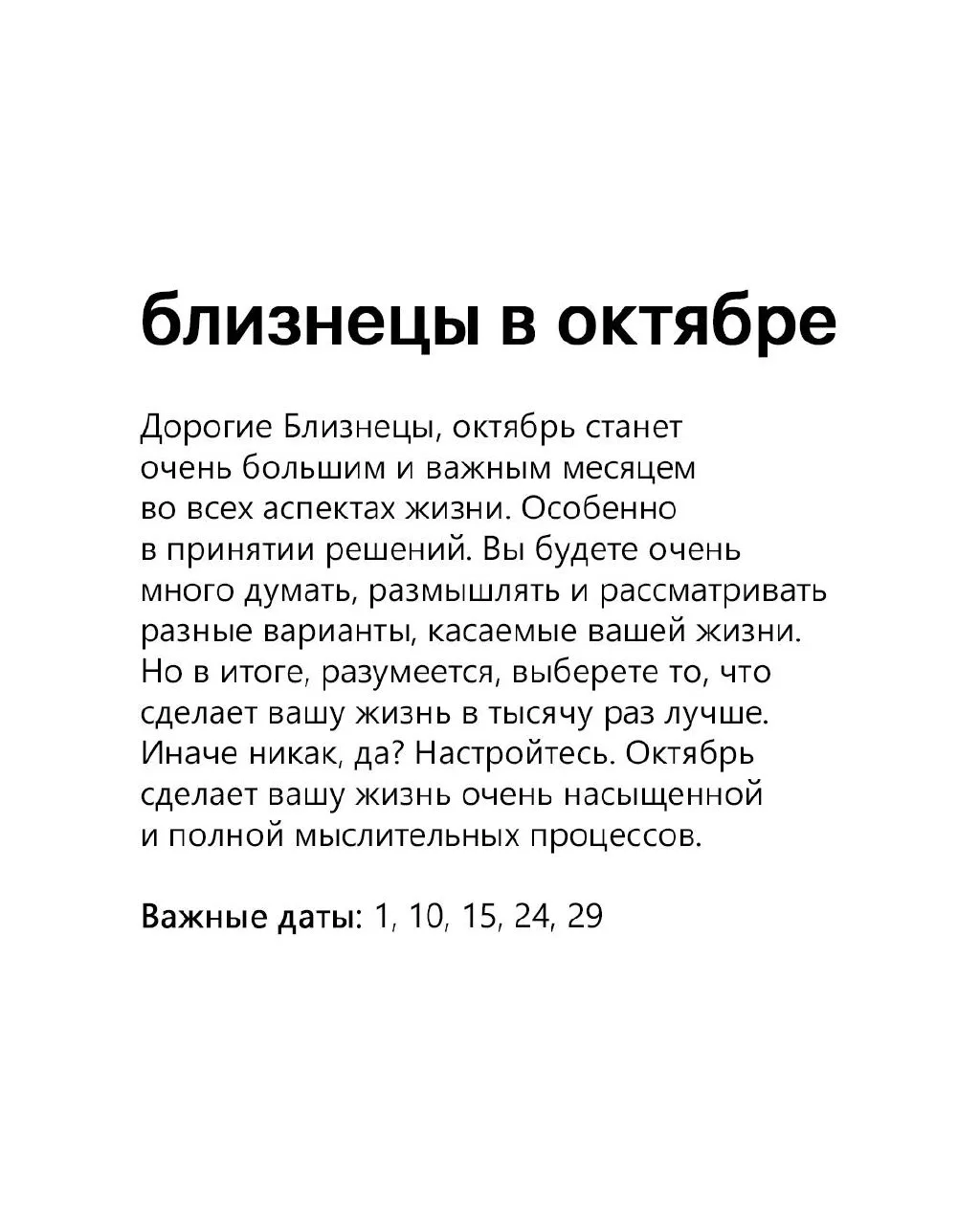 Близнецы в октябре 🍁