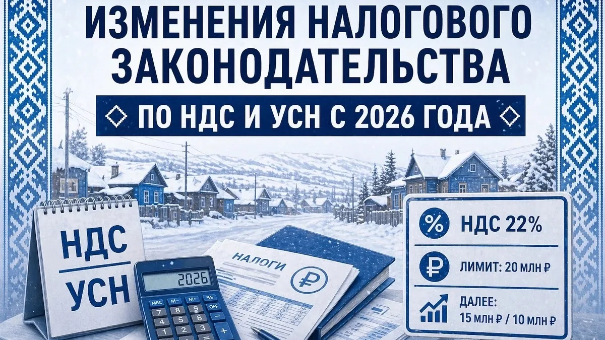 С 1 октября 2026 меняются правила по НДС