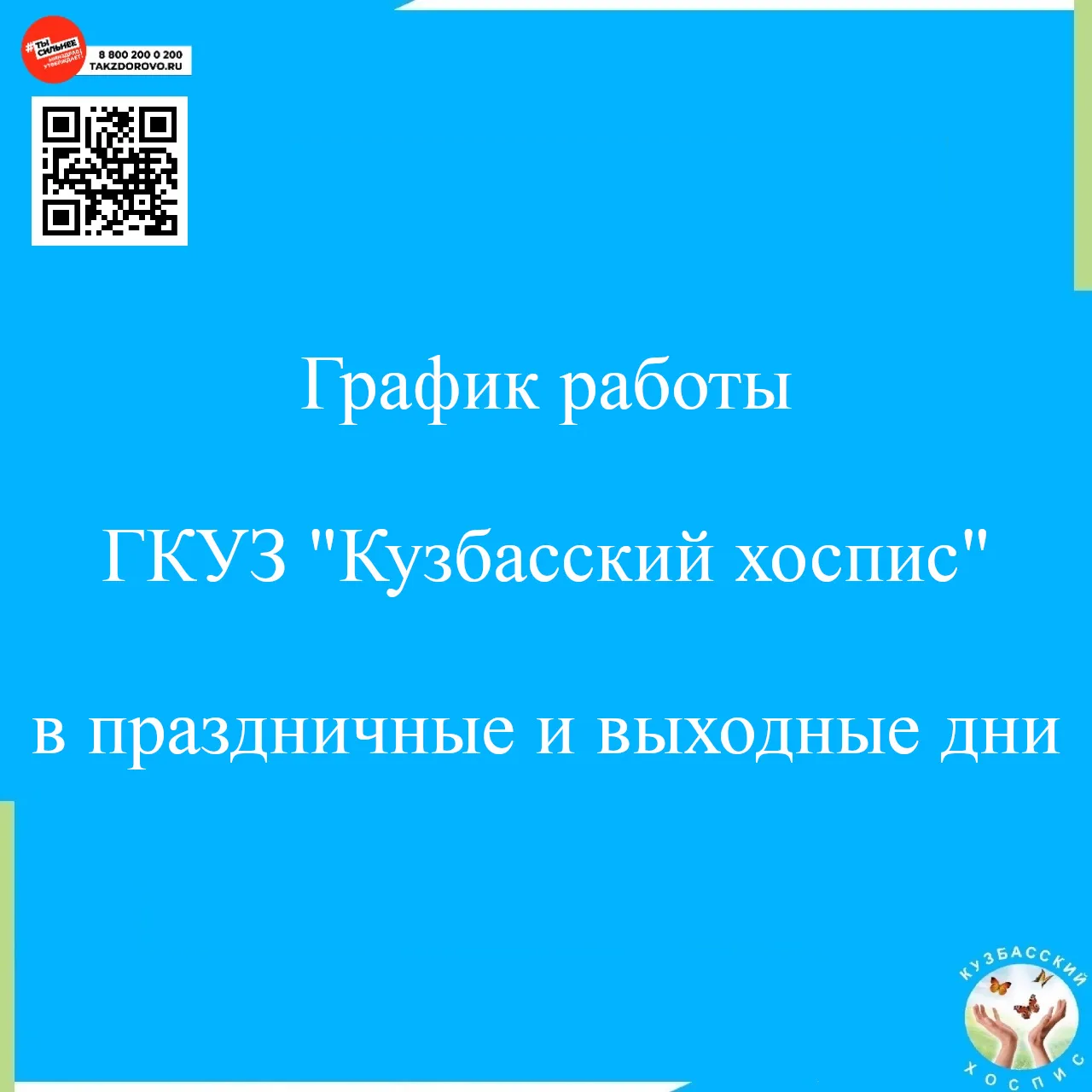 ❗️Уважаемые подписчики и гости нашего сообщества! Информируем вас о том, что ГКУЗ «Кузб...