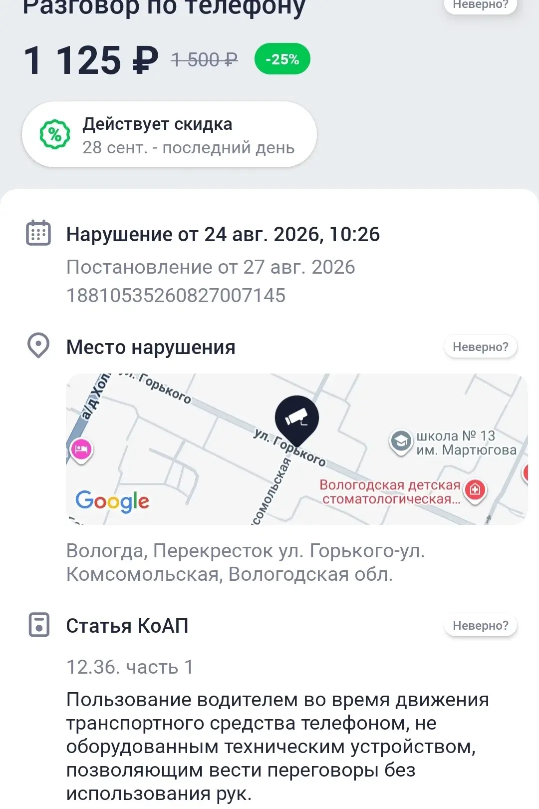 В Вологде на Горького есть камера. «Письма счастья» присылают водителям за разговоры по...