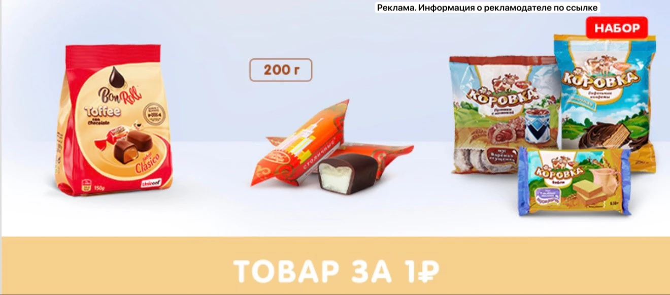 Конфеты дня в Аленке за 1₽ 🍫