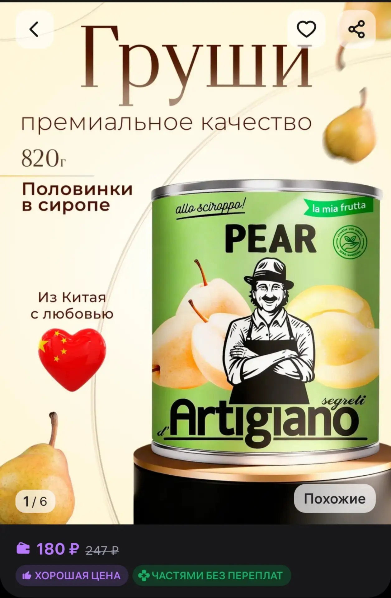 🛍Груши в сиропе половинками 820г. Segreti d’Artigiano за 180₽