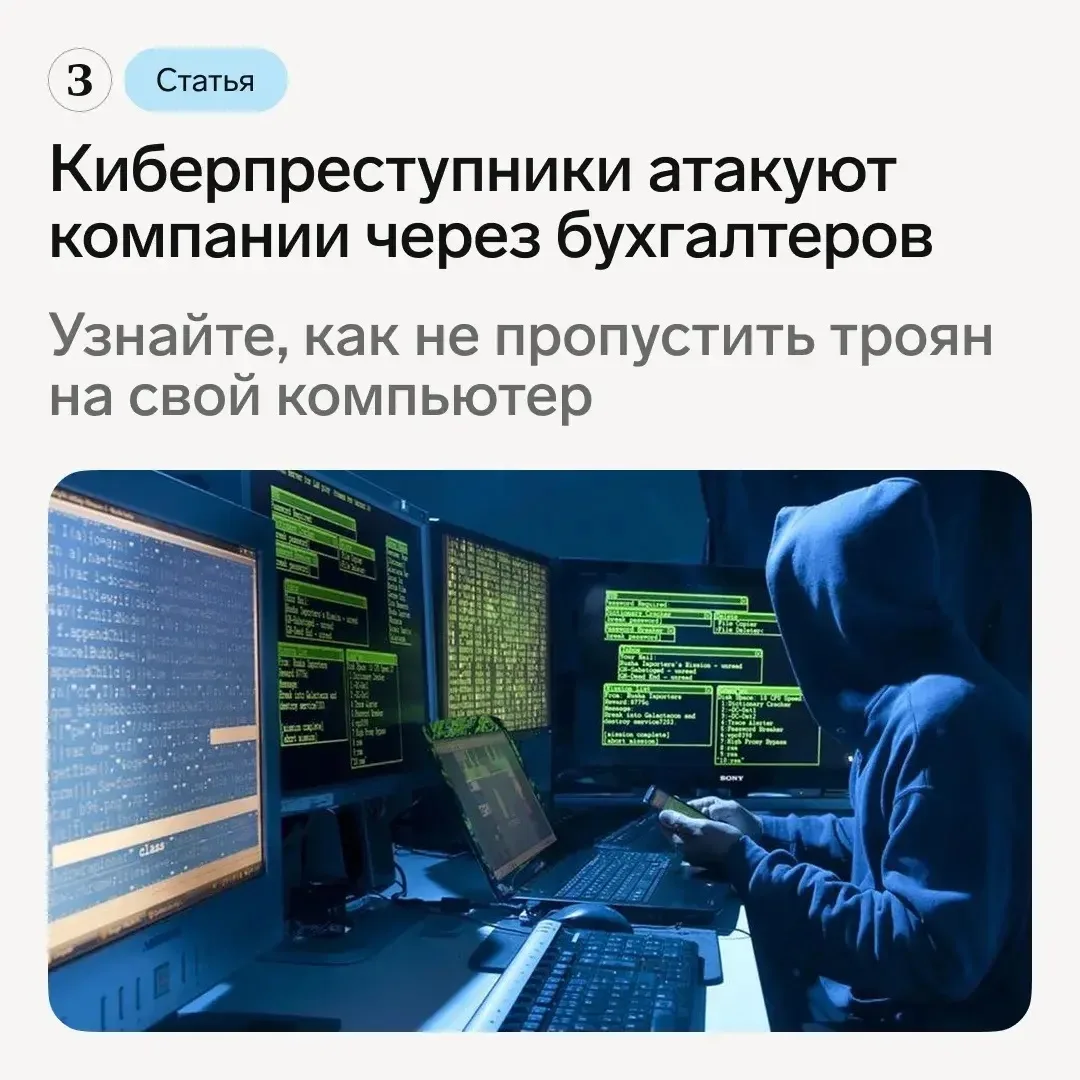 💻 Вместе со специалистами по кибербезопасности составили инструкцию для бухгалтеров, к...