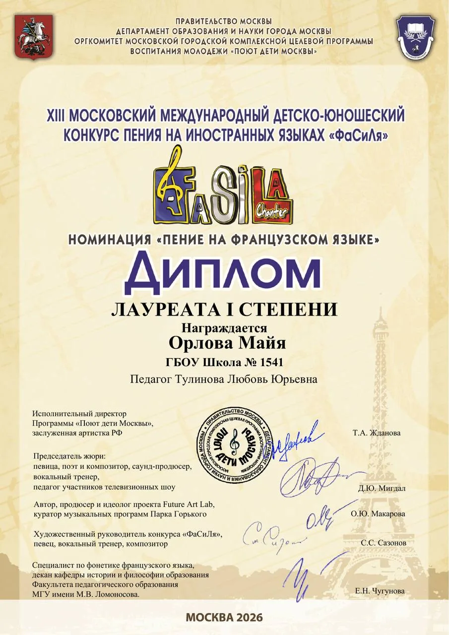 🎤 НАША ТАЛАНТЛИВАЯ ПЕВИЦА  Майя из 7-Л класса стала победителем Московской городской комплексной цел