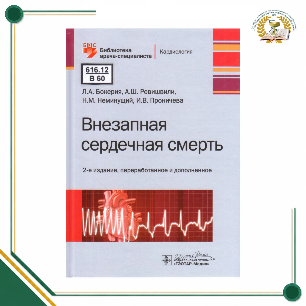 📚Книжная новинка