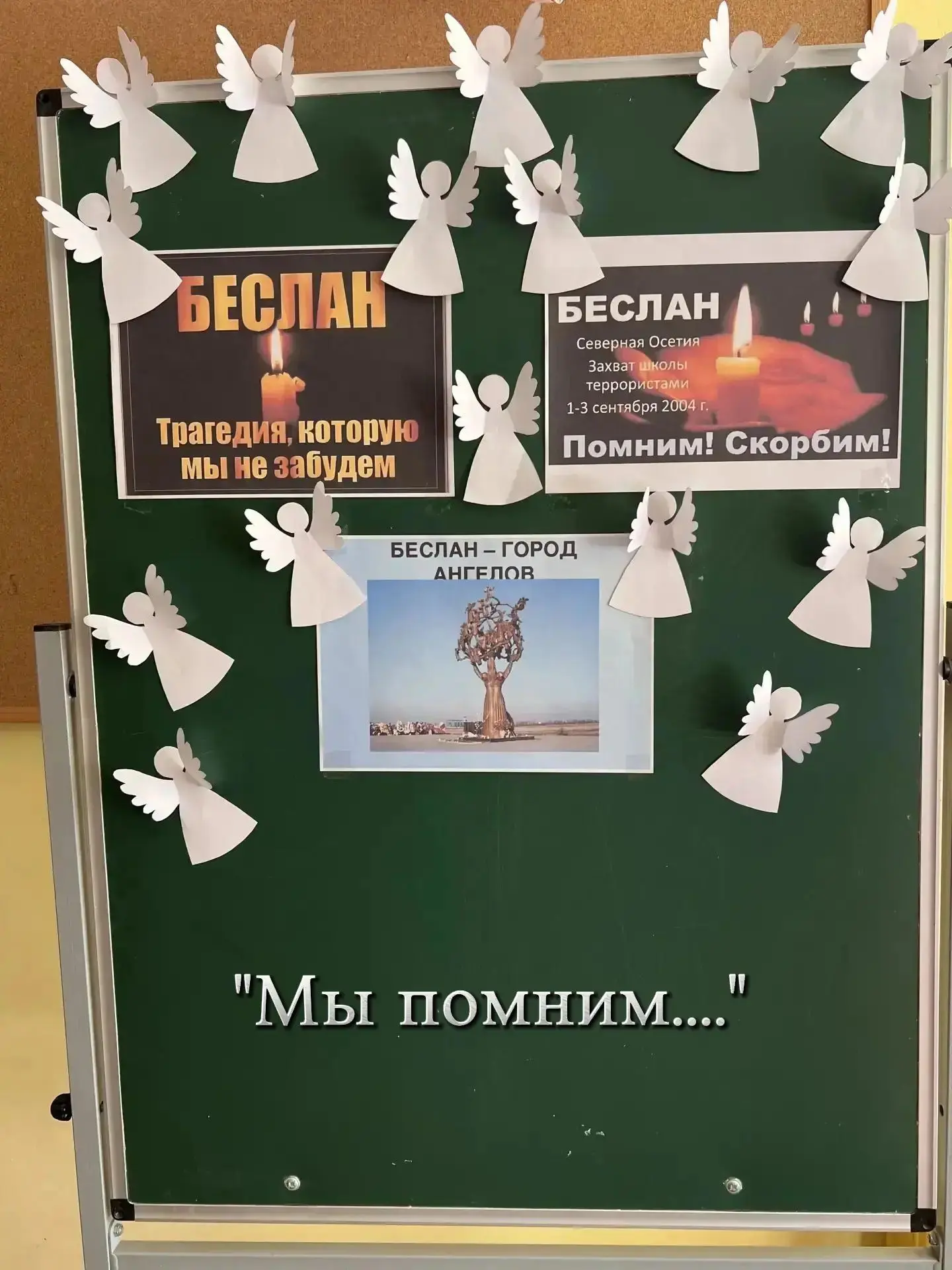 3 сентября — день, когда мы вспоминаем тех, чьи жизни оборвал терроризм.