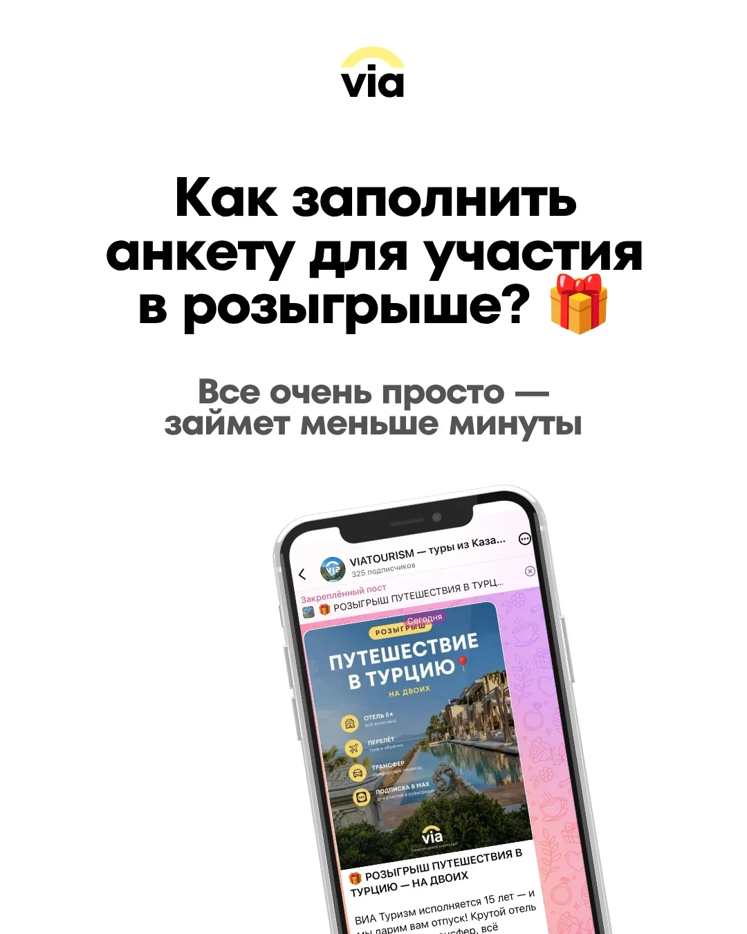 Участвовать в розыгрыше проще, чем кажется ✈️🎁