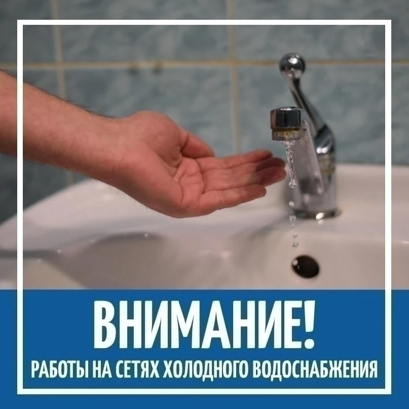 ⚠ Подразделение АО «Водоканал» в Кинешме сообщает о проведении 2 сентября аварийно-восс...