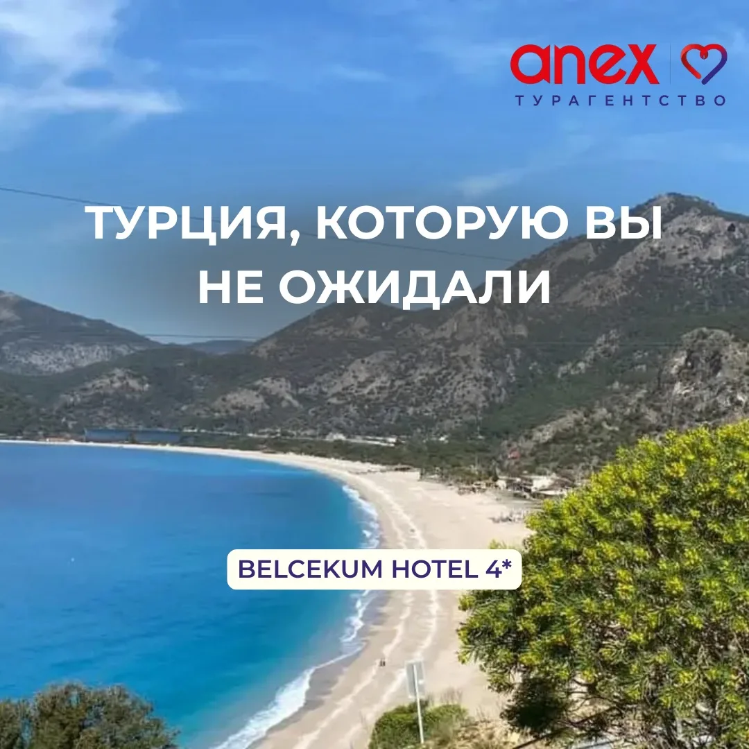 Нетипичная Турция 🇹🇷 Олюдениз🌊Фетхие