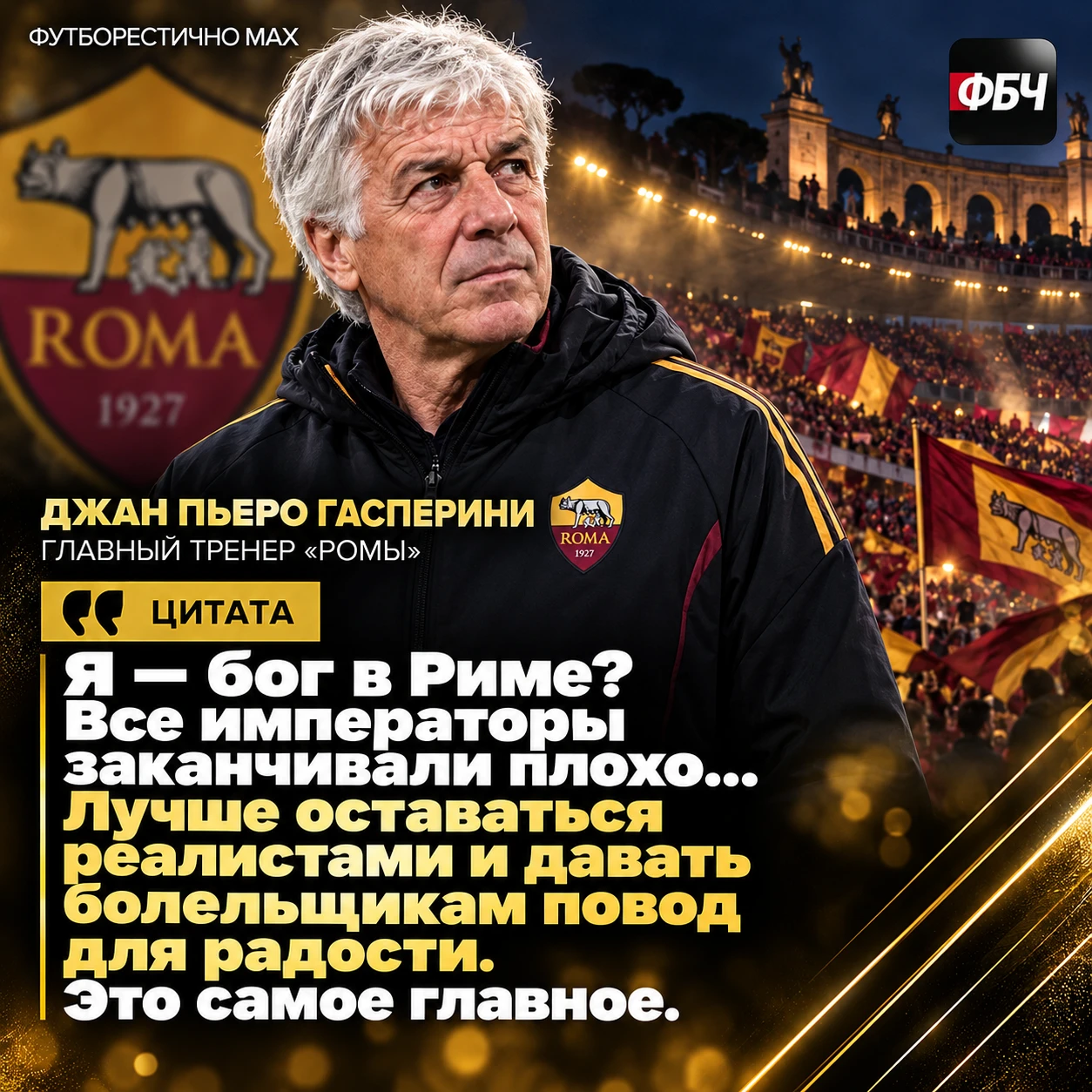 ДА КАК ОН ПОСМЕЛ?))) 🏛 ГАСПЕРИНИ ОТКАЗАЛСЯ БЫТЬ БОГОМ РИМА!