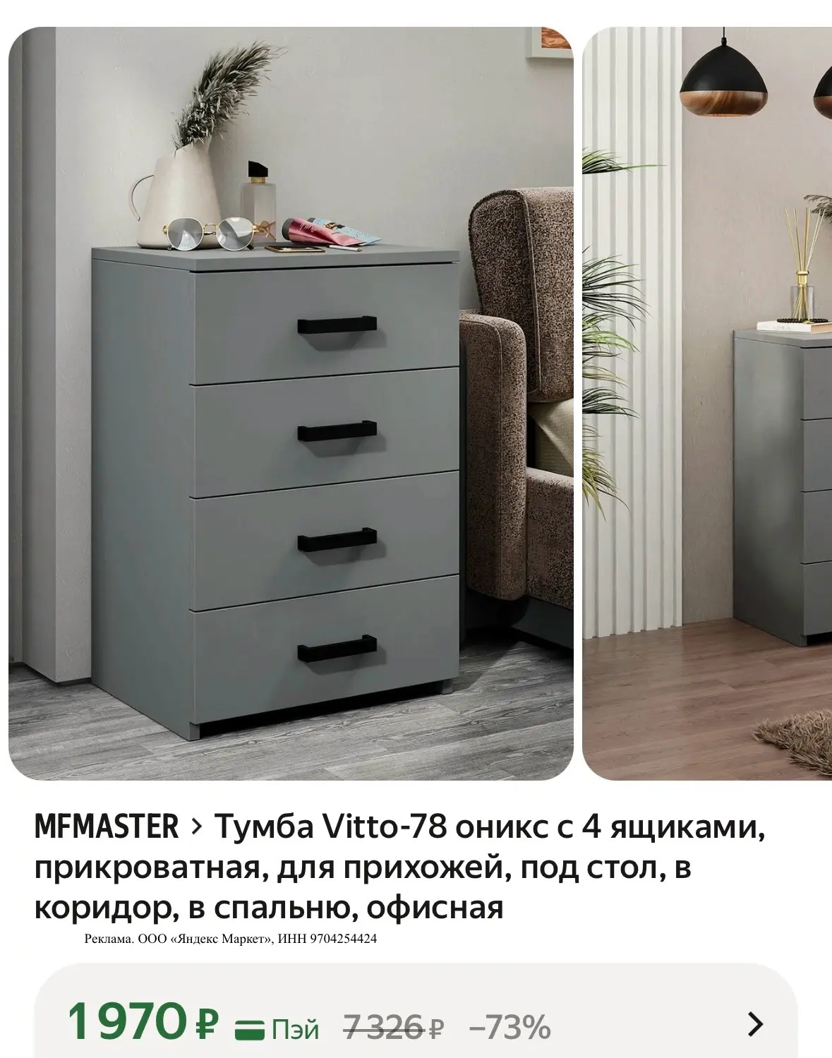 Тумба с четырьмя ящиками по отличной цене ☑️