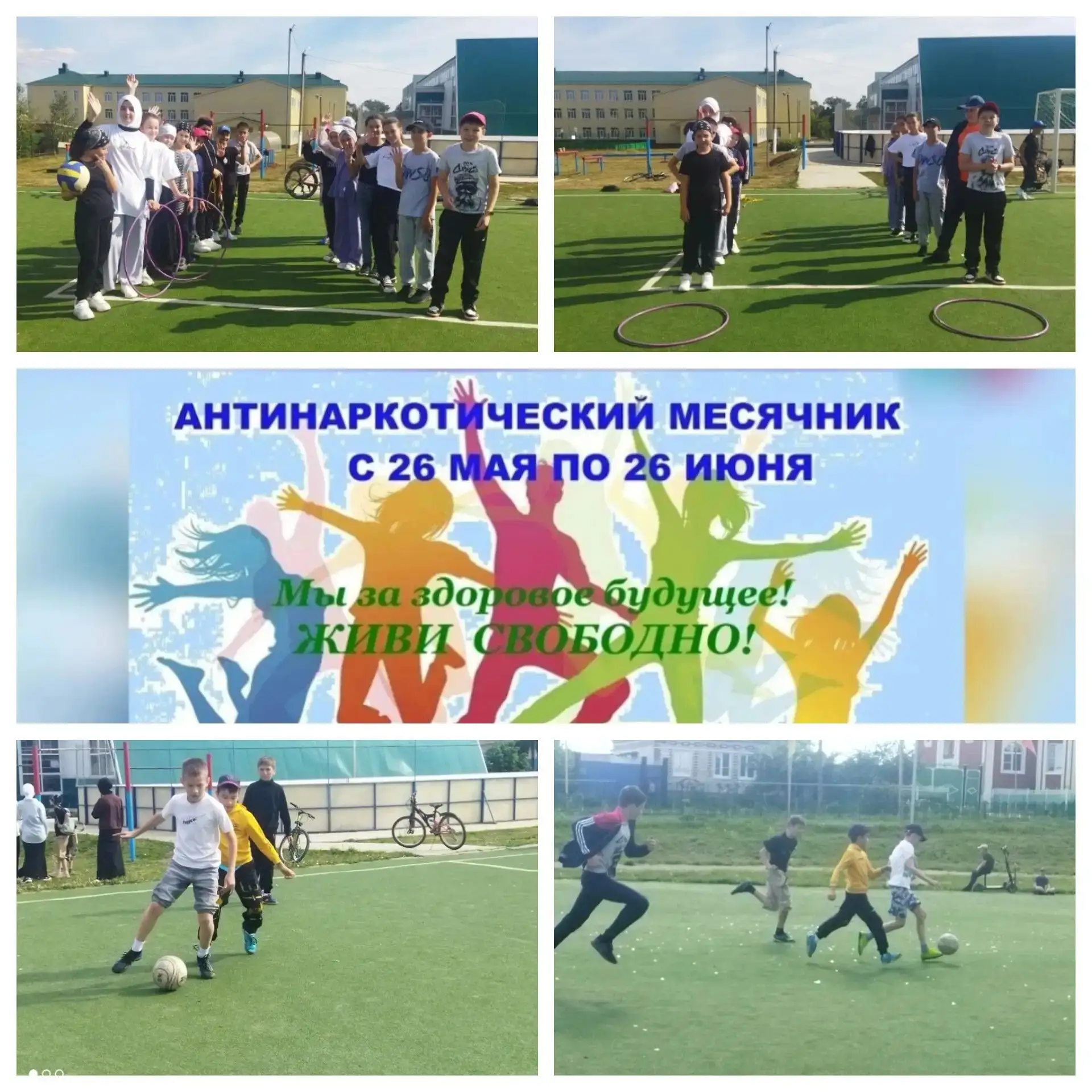 Месячник антинаркотической направленности и популяризация здорового образа жизни.