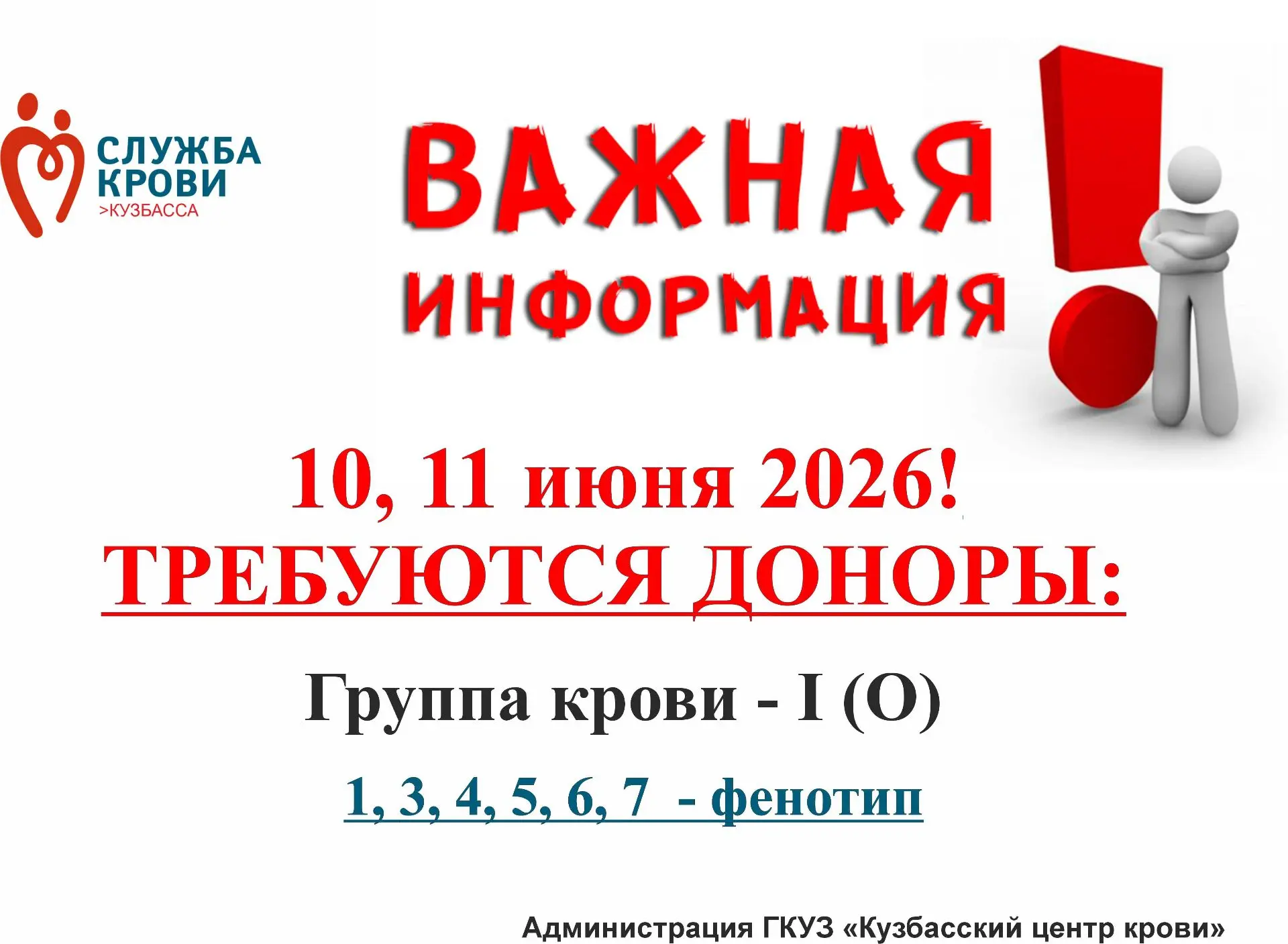❗️❗️❗️Прием доноров осуществляется в г. Кемерово ГКУЗ "Кузбасский центр крови" БЕЗ ЗАПИСИ  через еди