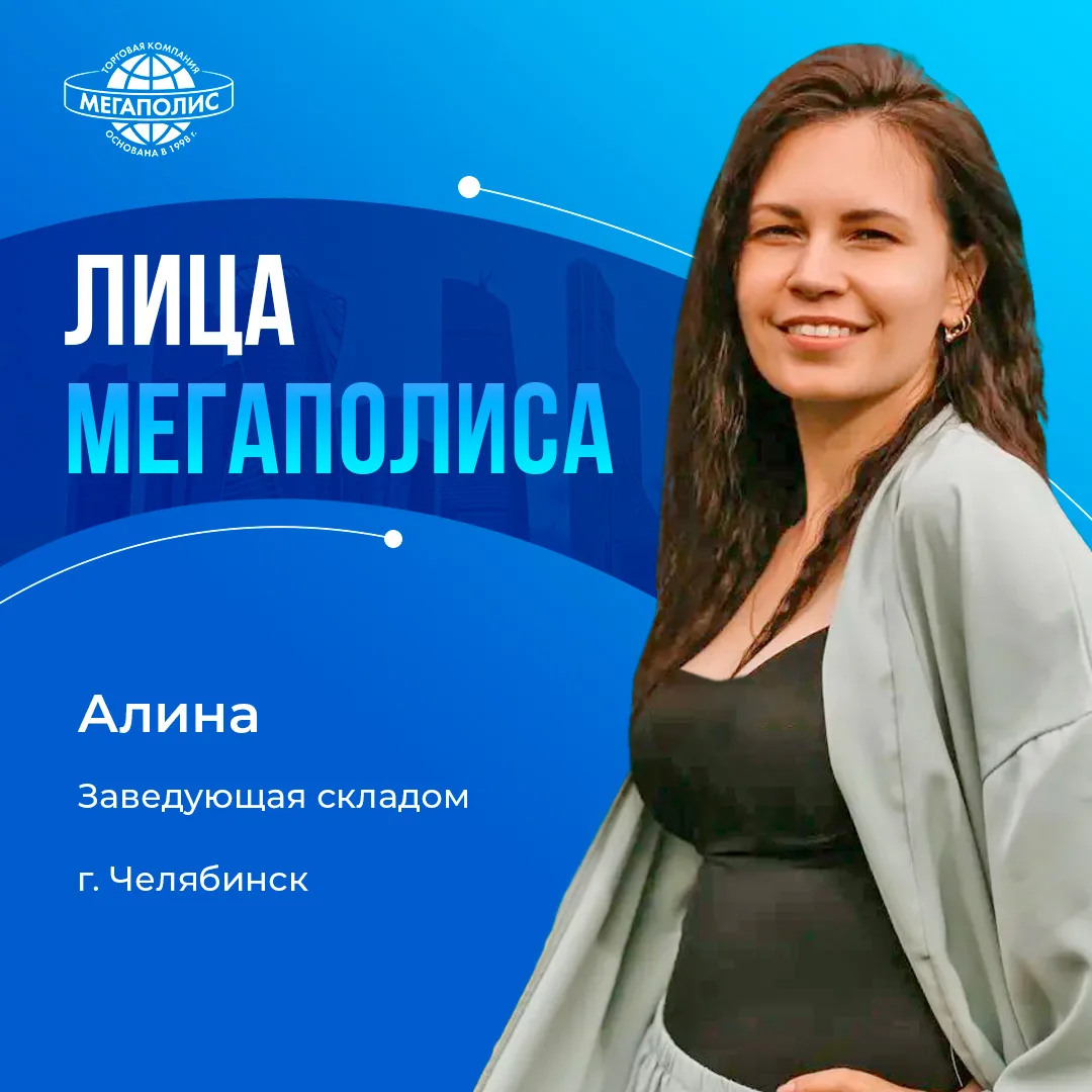 7 лет в МЕГАПОЛИСЕ. Несколько профессий. Много новых задач. И ни одного «я боюсь перемен».