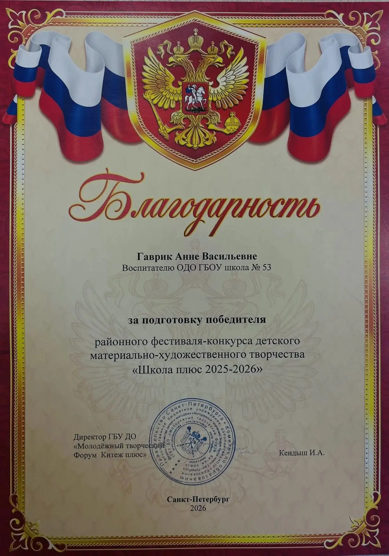 Поздравляем Победителей и Лауреатов районного Фестиваля-конкурса детского материально-художественног