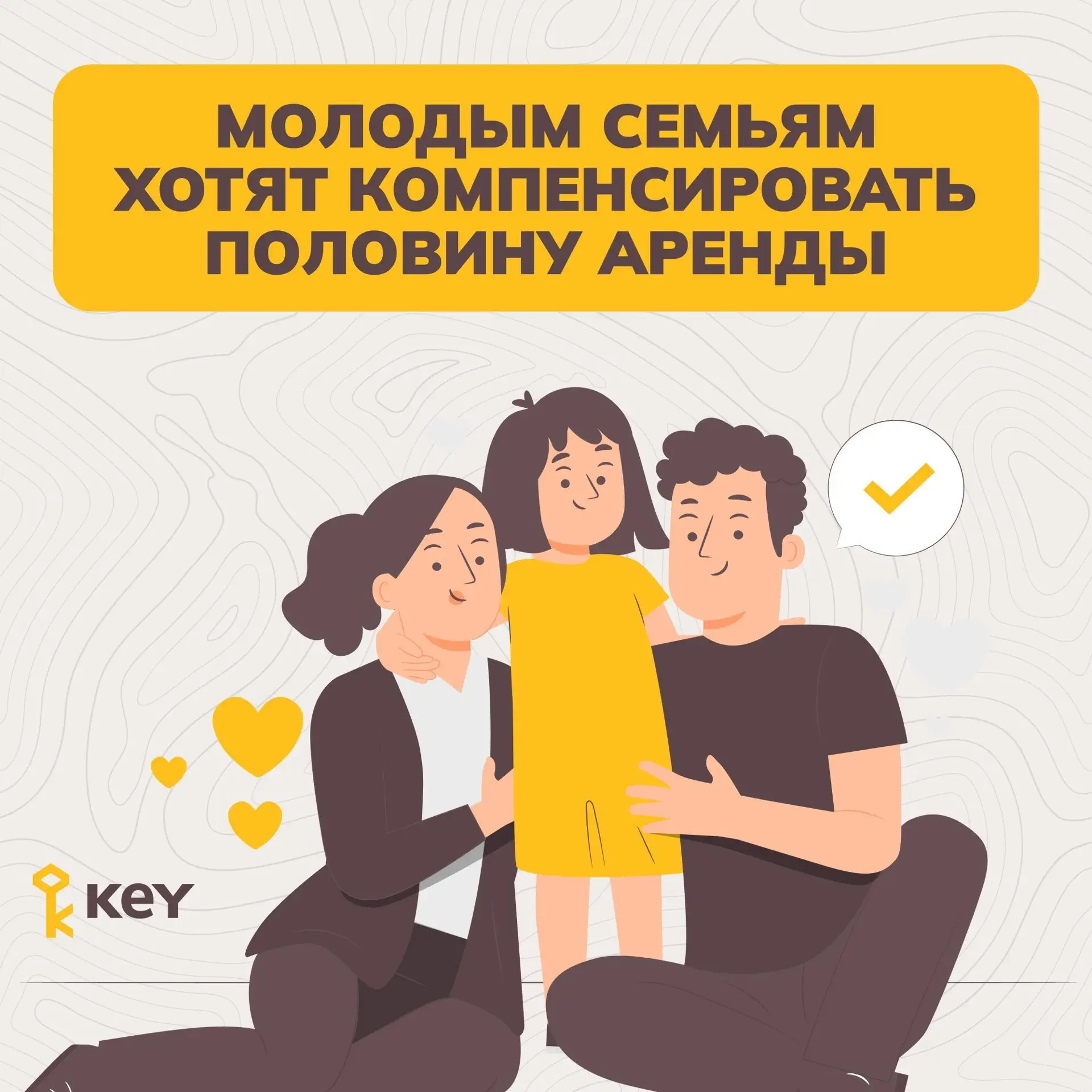 📰 Молодым семьям могут начать компенсировать половину стоимости аренды жилья

На рынке недвижимости
