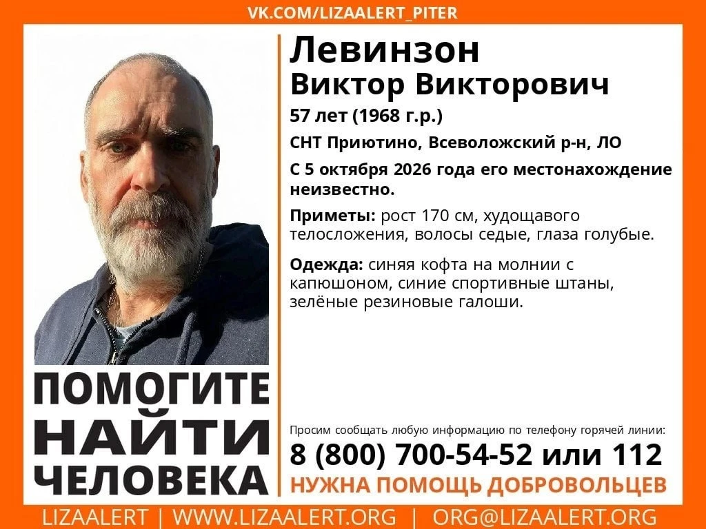 ❗️ В Ленобласти ищут бывшего обозревателя «Вечернего Санкт-Петербурга» Виктора Левинзона