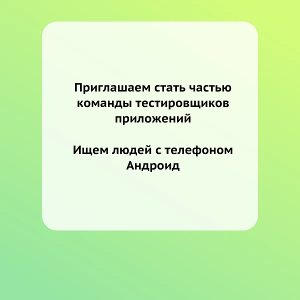👀🙂🛍☄️Очень советую присоединиться к команде тестировщиков!
