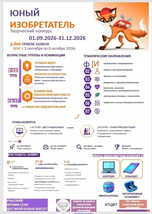 📢 Старт конкурса «Юный изобретатель» — 1 сентября 2026 года! 

Школа №41, внимание! Комитет по наук
